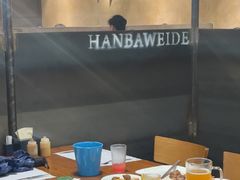 -汉巴味德·烤肉与啤酒的自助(杭州大悦城店)