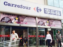 -家乐福(古北店)