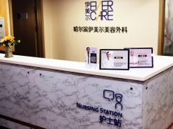 -伊美尔医疗美容医院