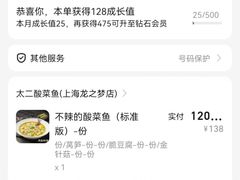 -太二酸菜鱼(中山龙之梦店)