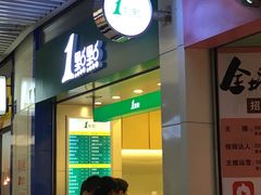 门面-1点点(三阳广场店)