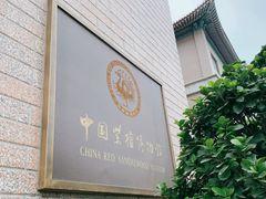 -中国紫檀博物馆
