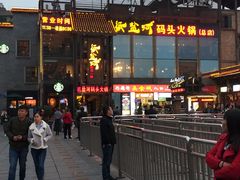 -纸盐河码头火锅(十八梯店)