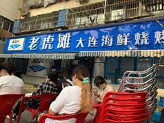 门面-老虎滩大连海鲜烧烤(建邺云锦路总店)