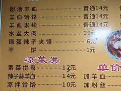 -惠记粉汤羊血梆梆肉(永松路店)