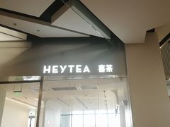-喜茶(永旺梦乐城店)