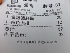 账单-新亚大包(海宁店)