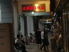 门面-達揚原味燉品(文明路店)