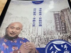 -八爷手擀炸酱面(张家窝店)