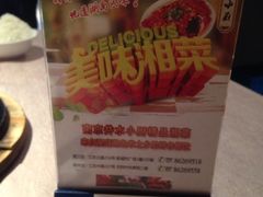 iphone_upload_pic-井水小厨·湘菜(活力广场店)