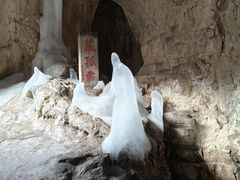 -藏山旅游风景区