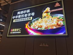 -陶德砂锅(营门口店)