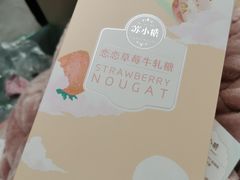 -苏小糖(鼓浪屿三丘田花园店)