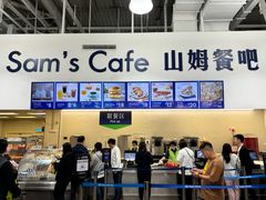 -山姆美式餐吧(鼓楼店)