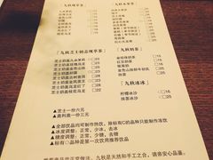 账单-九秋茶铺(三里屯店)