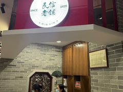 -民信老铺(双皮奶博物馆店)