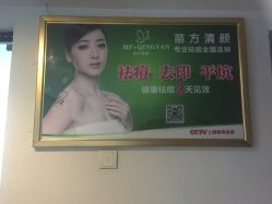 -成都苗方清颜专业祛痘