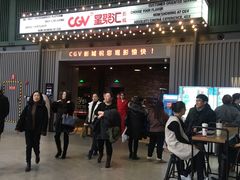 -CGV影城(东港IMAX店)