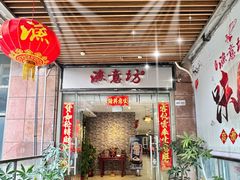 -渔意坊·千层无骨鱼粥底火锅·20年顺德菜(普君店)