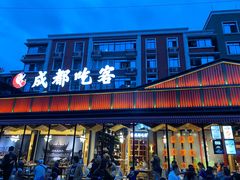 门面-成都吃客(九眼桥店)