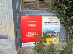 -环秀楼(黄山呈坎店)