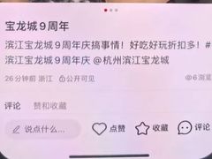 -宝龙城(杭州滨江店)
