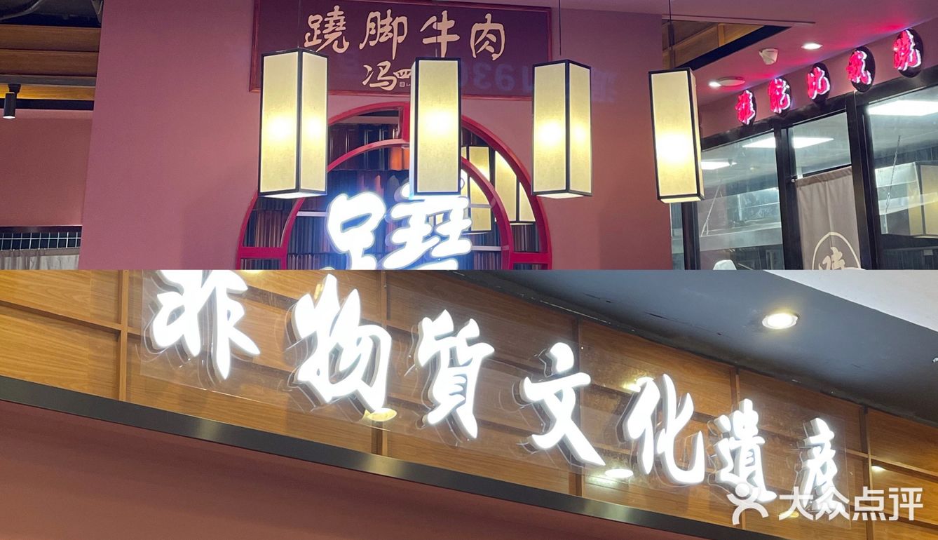 人均50块💰的冯四孃翘脚牛肉
