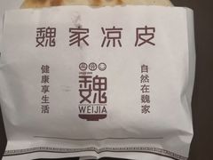 -魏家凉皮(翟营南大街店)