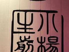 门面-小杨生煎(湟普汇店)