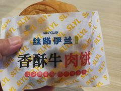香酥牛肉饼-丝路伊兰·兰州牛肉面(马连道店)