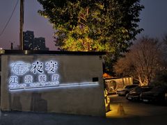 -夜宴江景餐厅