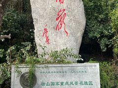 -南岳衡山风景名胜区