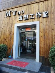 -美涛造型工作室