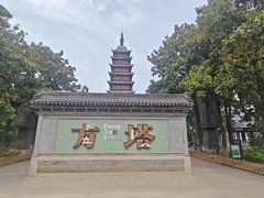 -常熟方塔园