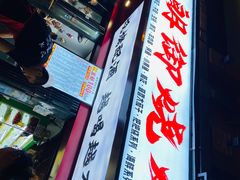 门面-朗御烧烤·江湖菜·鲜货(望平街店)