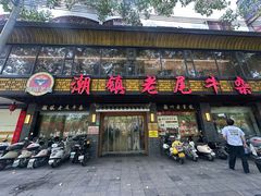 -潮镇老尾牛杂(环城西路店)