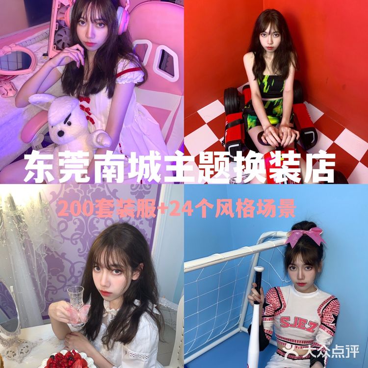 东莞探店|心派换装自拍馆