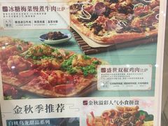 菜单-必胜客(江桥万达店)
