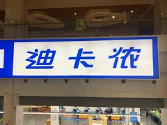 -迪卡侬(袁家岗店)
