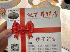 -矮子馅饼(大成路店)