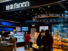 -FANEN法念·烘焙·甜点(万象城店)