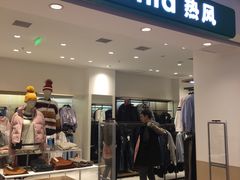 -hotwind热风(国际商场店)