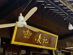 -凌记(泮塘路店)