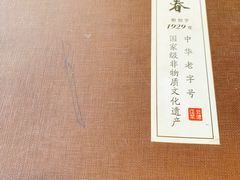 -鹿鸣春饭店(总店)