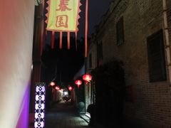 -聚春园驿馆(三坊七巷店)