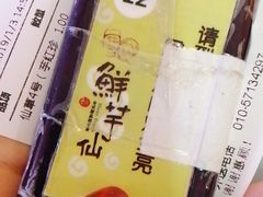 -鲜芋仙Meet Fresh(五道口店)