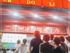 -二斗栗子(黄河道店)