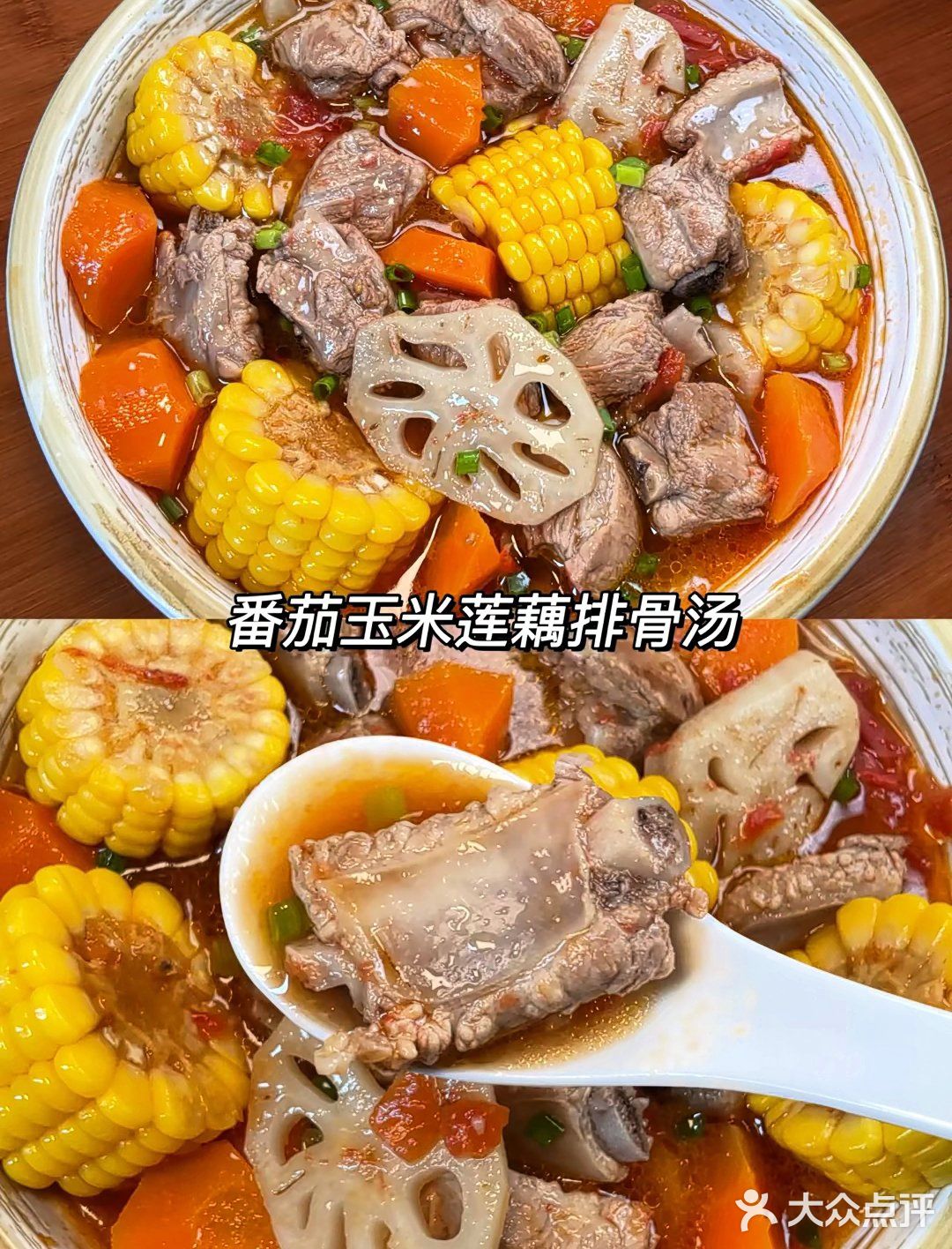 番茄玉米莲藕排骨汤