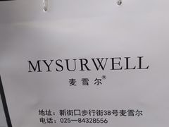 -麦雪尔甜品·生日蛋糕(新街口旗舰店)