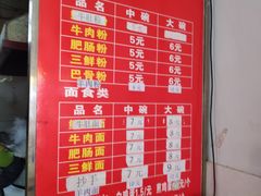 菜单-文兴粉馆(潆华南路店)